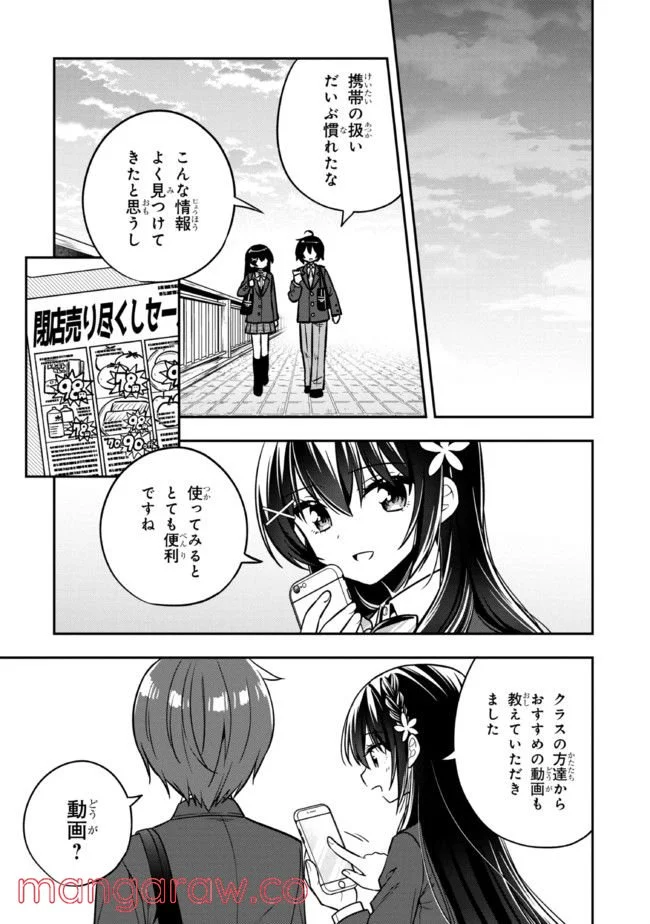 隣のクーデレラを甘やかしたら、ウチの合鍵を渡すことになった 第7.1話 - Page 3