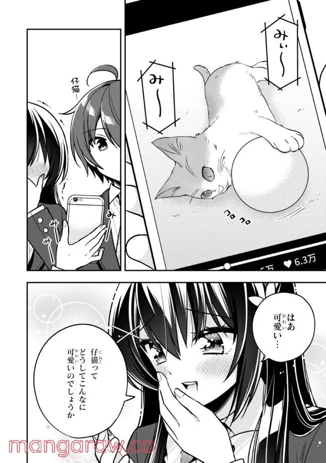 隣のクーデレラを甘やかしたら、ウチの合鍵を渡すことになった 第7.1話 - Page 4