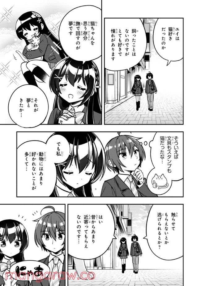 隣のクーデレラを甘やかしたら、ウチの合鍵を渡すことになった 第7.1話 - Page 5