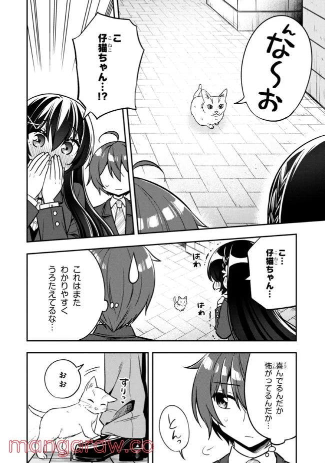 隣のクーデレラを甘やかしたら、ウチの合鍵を渡すことになった 第7.1話 - Page 6