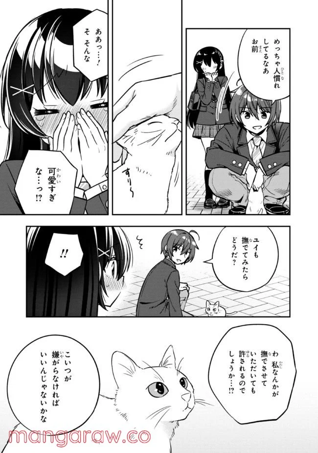 隣のクーデレラを甘やかしたら、ウチの合鍵を渡すことになった 第7.1話 - Page 7