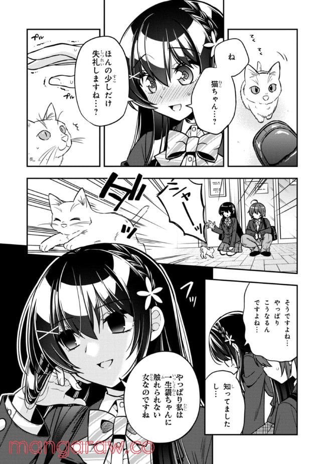 隣のクーデレラを甘やかしたら、ウチの合鍵を渡すことになった 第7.1話 - Page 8