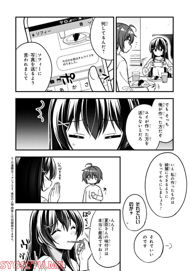 隣のクーデレラを甘やかしたら、ウチの合鍵を渡すことになった 第10.1話 - Page 2