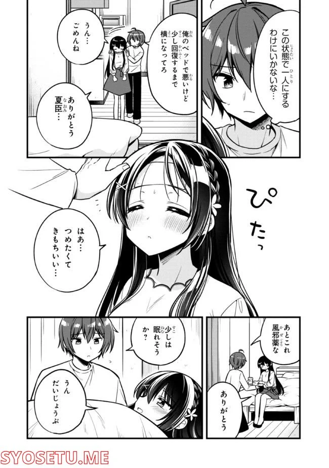 隣のクーデレラを甘やかしたら、ウチの合鍵を渡すことになった 第10.1話 - Page 11