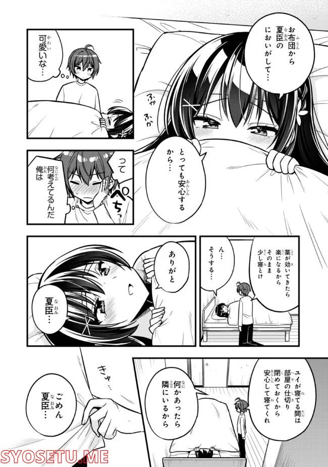 隣のクーデレラを甘やかしたら、ウチの合鍵を渡すことになった 第10.1話 - Page 12