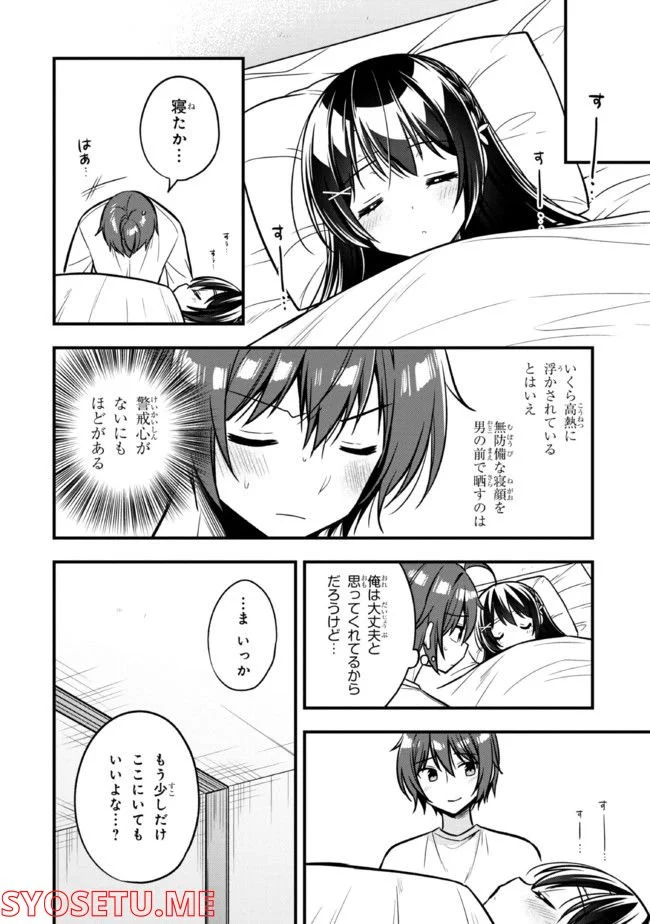 隣のクーデレラを甘やかしたら、ウチの合鍵を渡すことになった 第10.1話 - Page 14