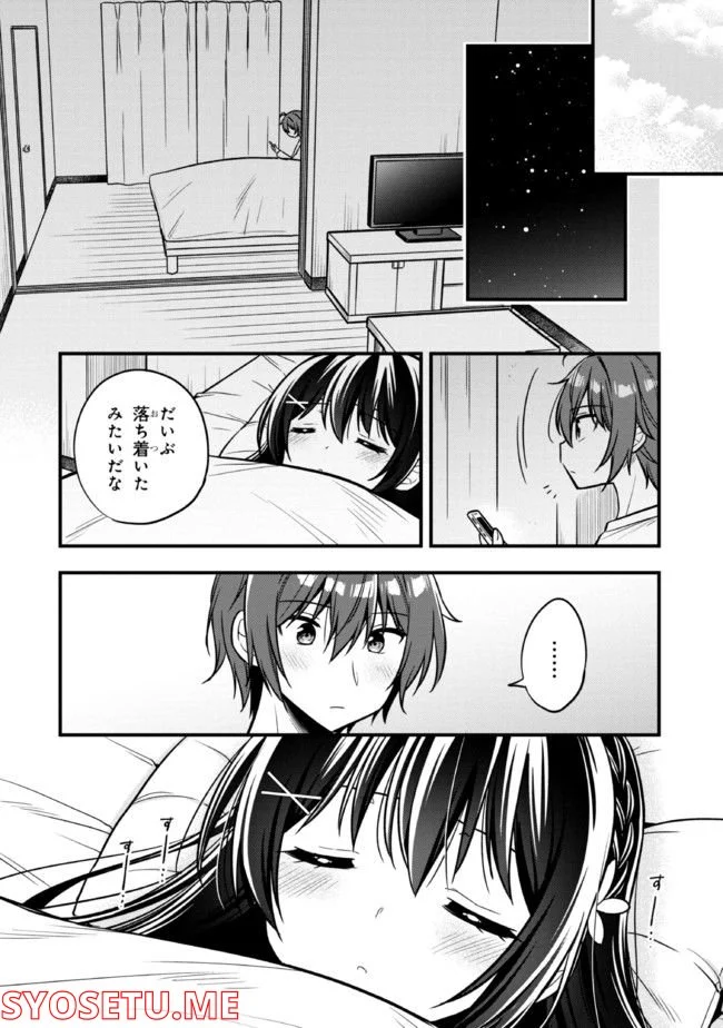 隣のクーデレラを甘やかしたら、ウチの合鍵を渡すことになった 第10.1話 - Page 15