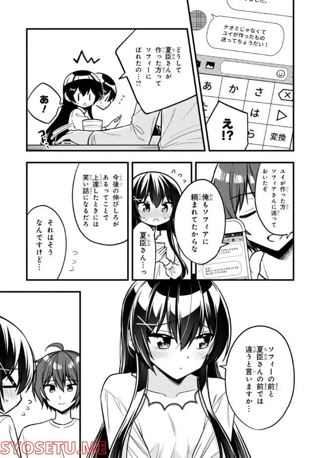 隣のクーデレラを甘やかしたら、ウチの合鍵を渡すことになった 第10.1話 - Page 3