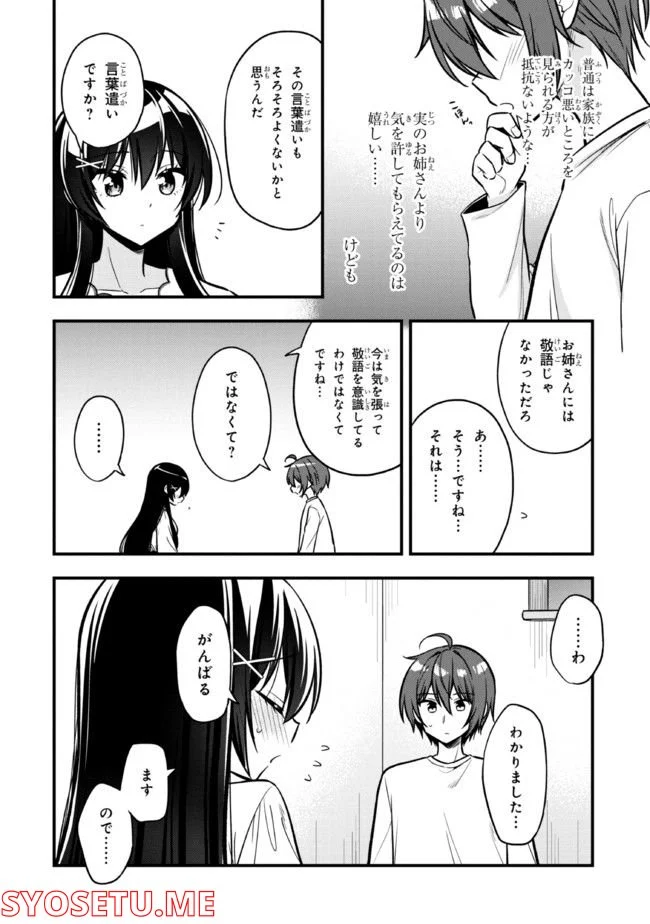 隣のクーデレラを甘やかしたら、ウチの合鍵を渡すことになった 第10.1話 - Page 4