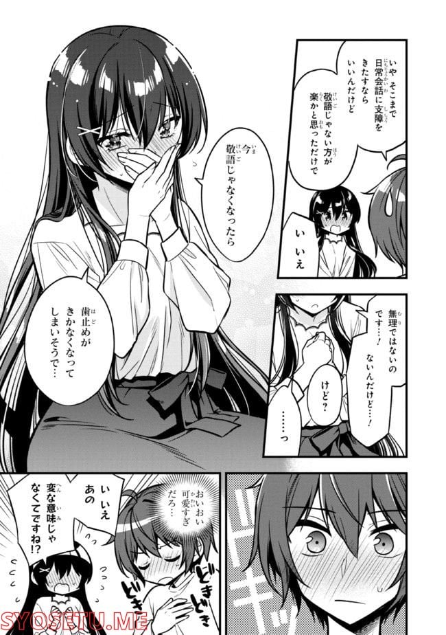 隣のクーデレラを甘やかしたら、ウチの合鍵を渡すことになった 第10.1話 - Page 5