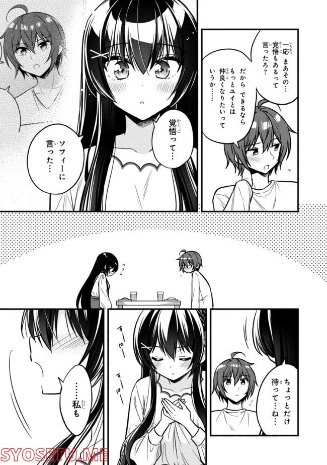 隣のクーデレラを甘やかしたら、ウチの合鍵を渡すことになった 第10.1話 - Page 7