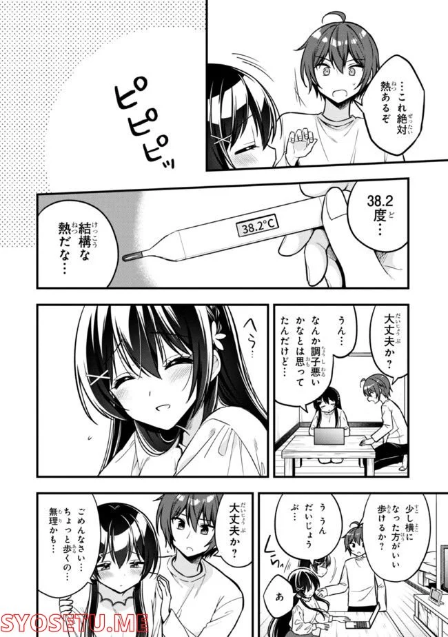 隣のクーデレラを甘やかしたら、ウチの合鍵を渡すことになった 第10.1話 - Page 10