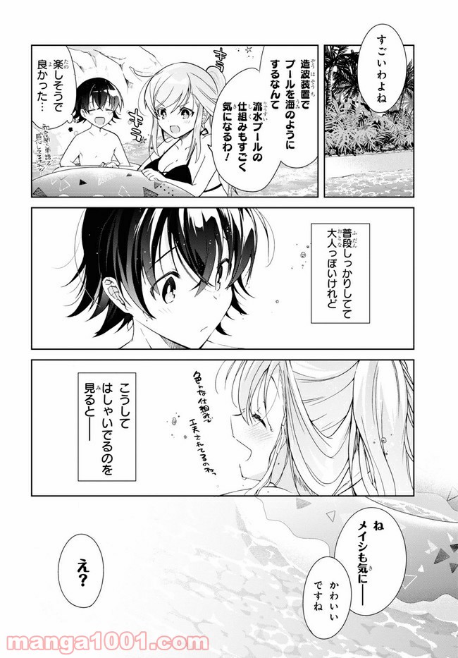 一式さんは恋を知りたい。 第10.2話 - Page 2