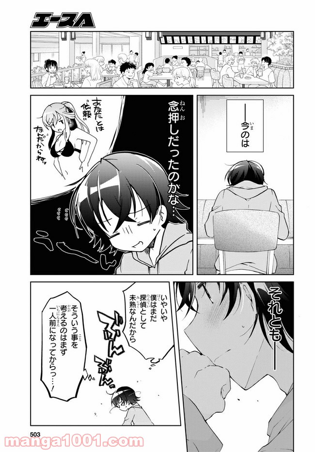 一式さんは恋を知りたい。 第10.2話 - Page 11