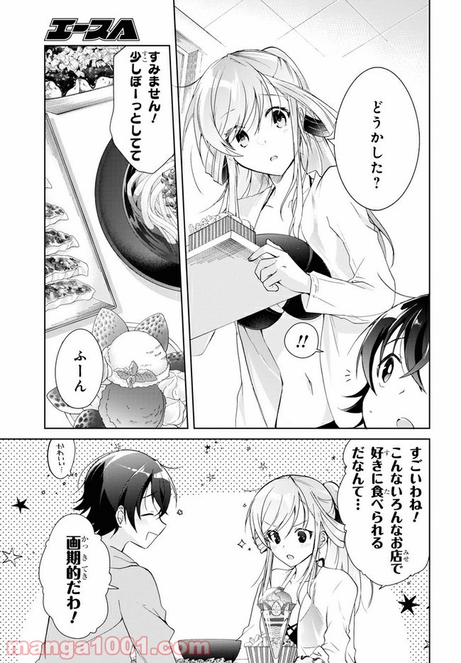 一式さんは恋を知りたい。 第10.2話 - Page 13