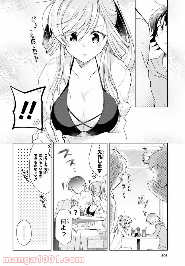 一式さんは恋を知りたい。 第10.2話 - Page 14