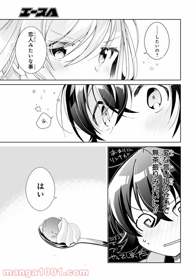 一式さんは恋を知りたい。 第10.2話 - Page 15