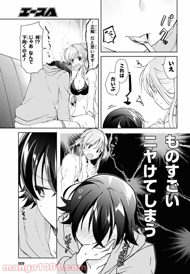 一式さんは恋を知りたい。 第10.2話 - Page 17