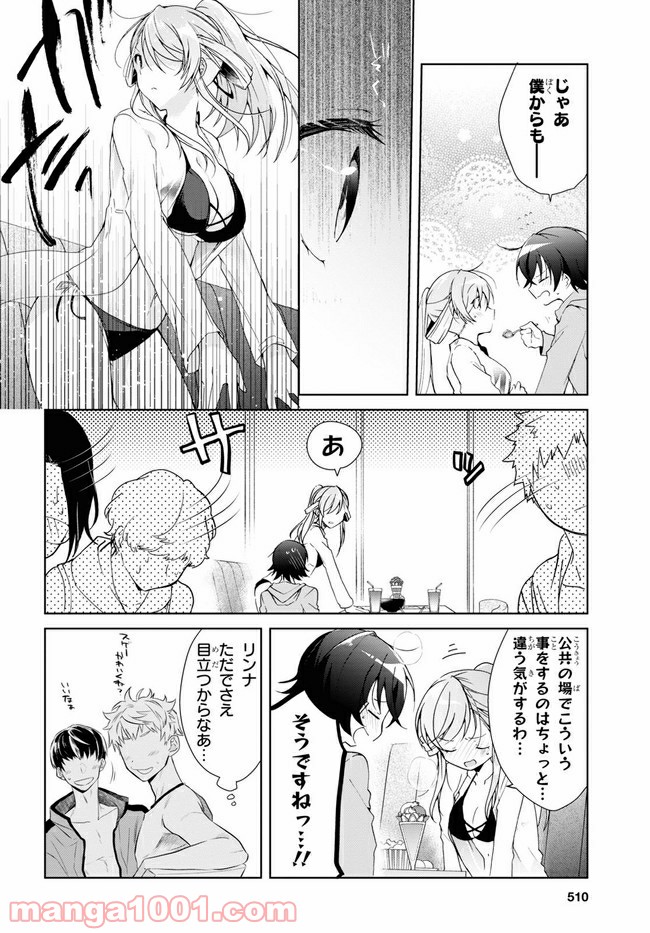 一式さんは恋を知りたい。 第10.2話 - Page 18