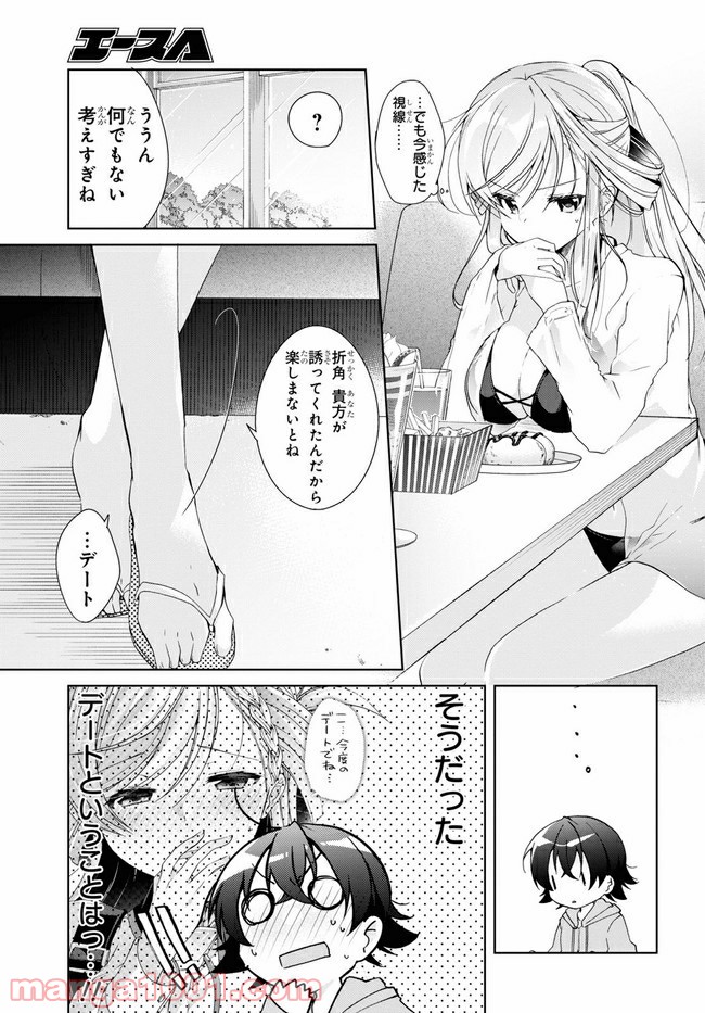 一式さんは恋を知りたい。 第10.2話 - Page 19