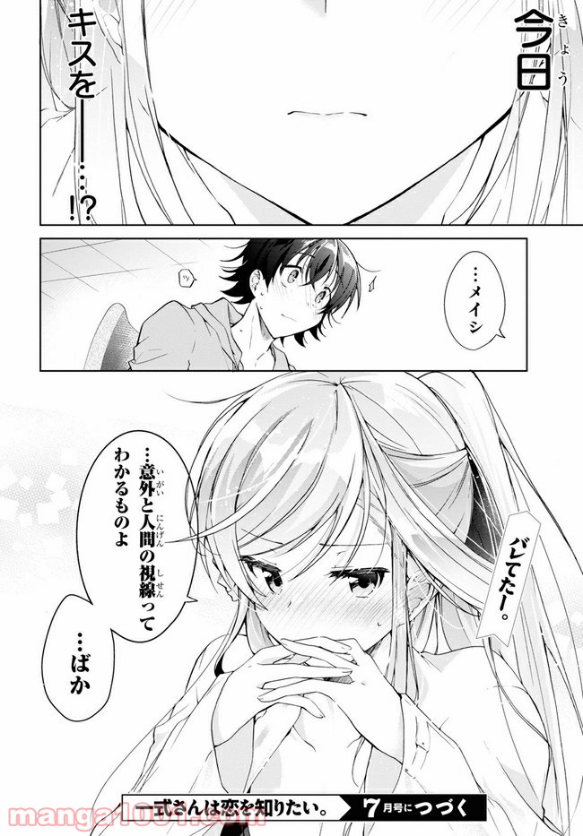 一式さんは恋を知りたい。 第10.2話 - Page 20