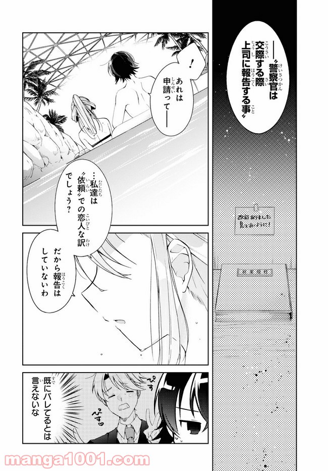 一式さんは恋を知りたい。 第10.2話 - Page 4