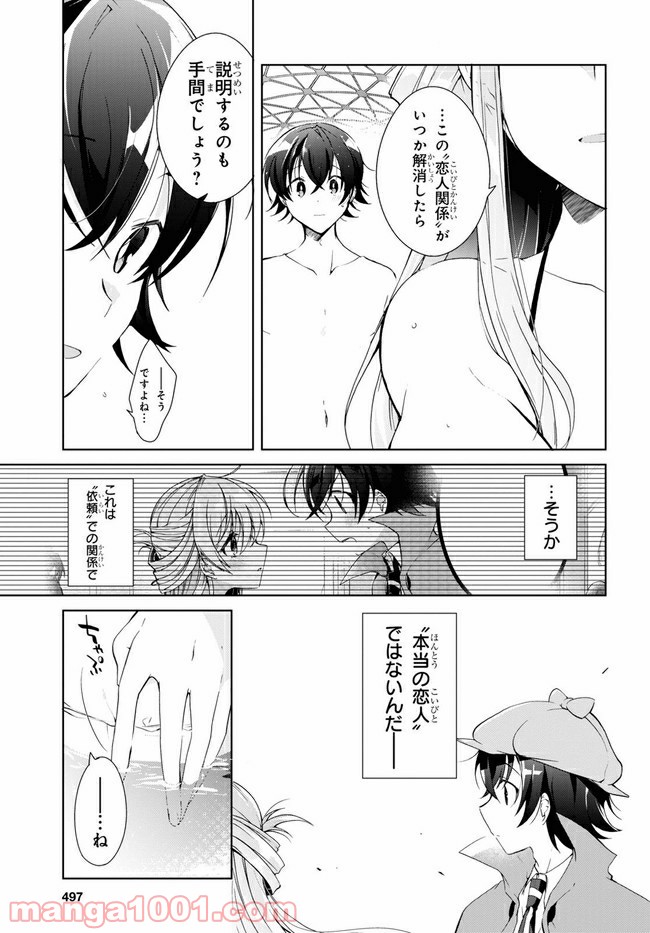 一式さんは恋を知りたい。 第10.2話 - Page 5