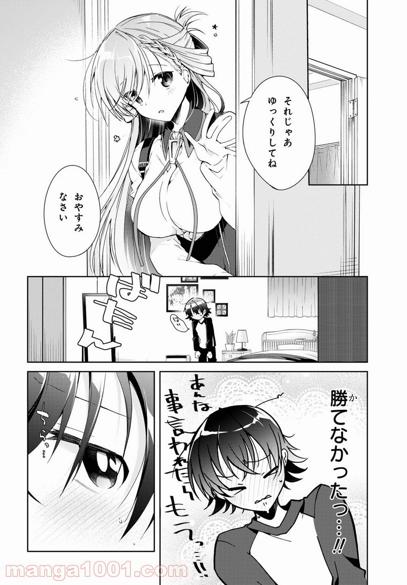 一式さんは恋を知りたい。 第13話 - Page 10