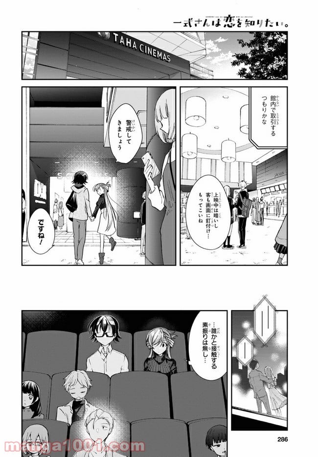 一式さんは恋を知りたい。 第5.1話 - Page 10