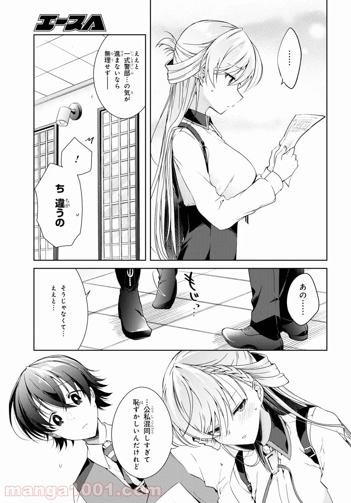 一式さんは恋を知りたい。 第18話 - Page 12