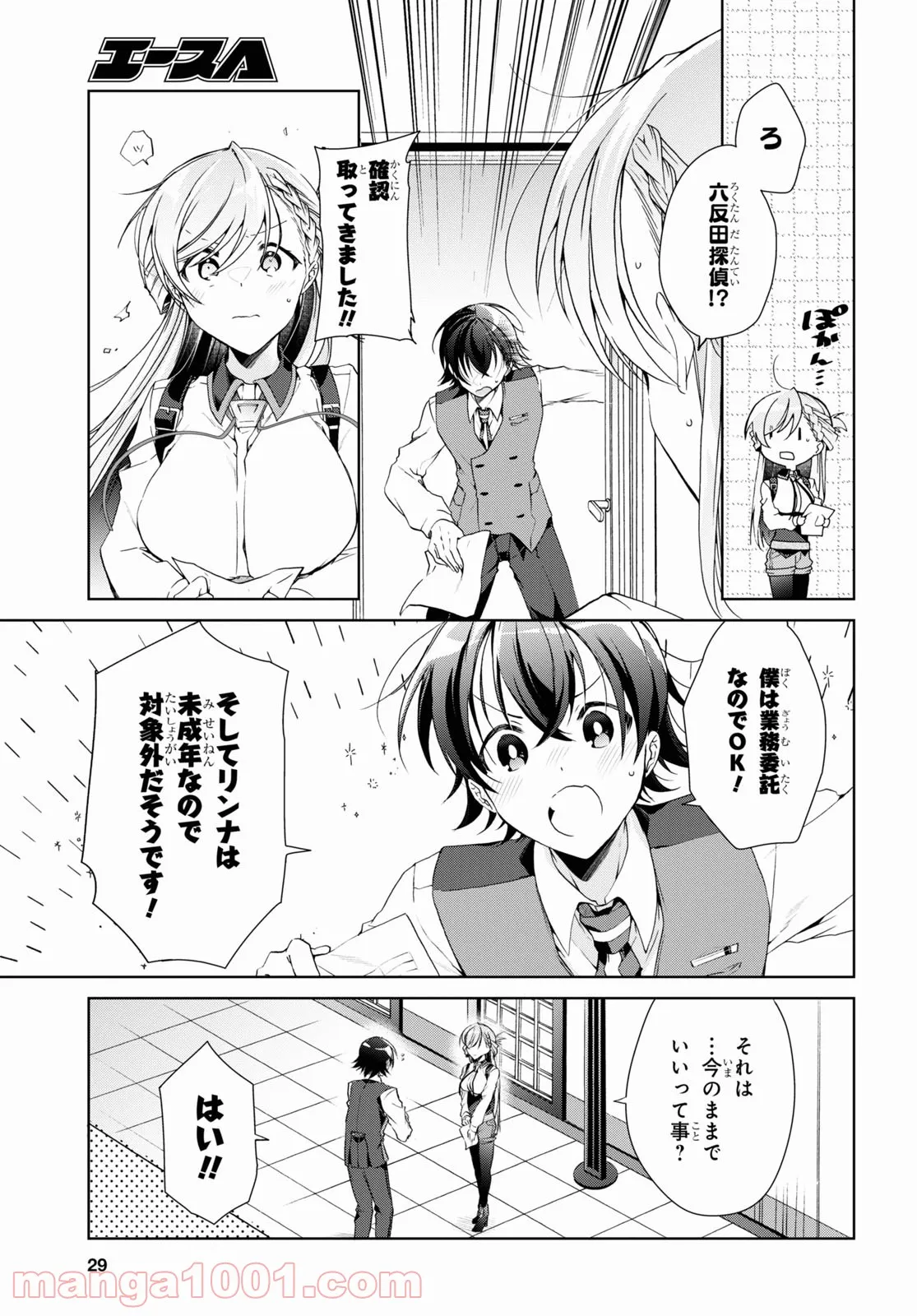 一式さんは恋を知りたい。 第18話 - Page 13