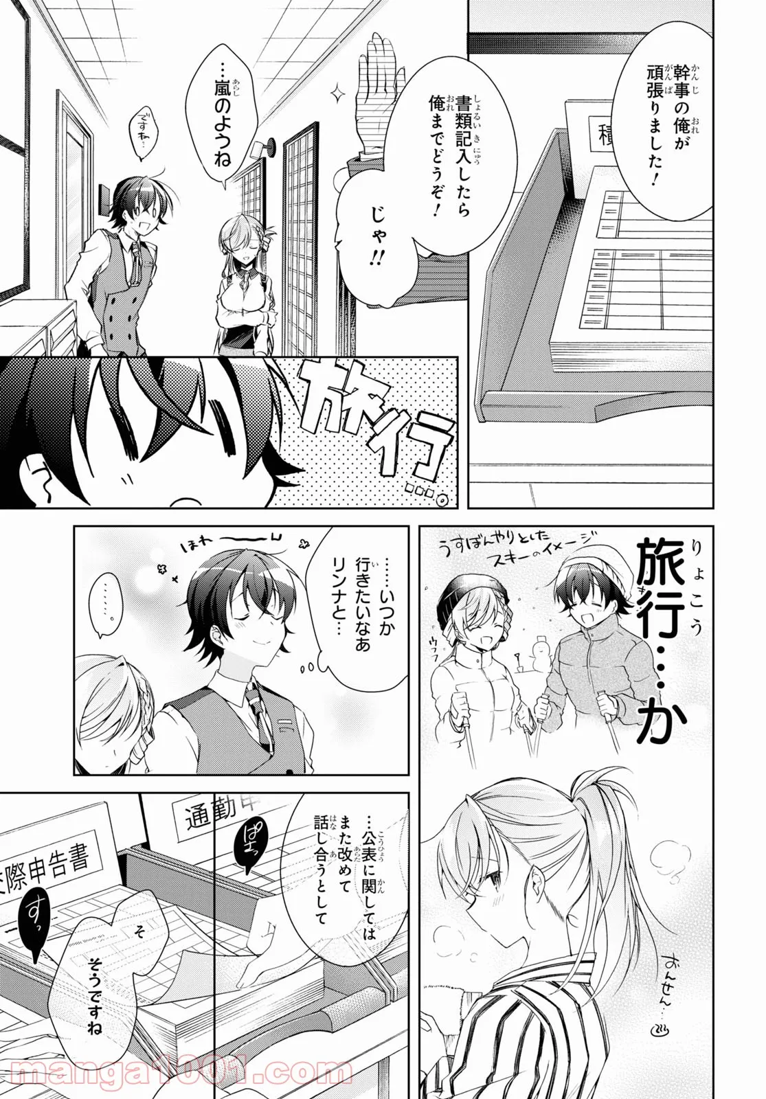 一式さんは恋を知りたい。 第18話 - Page 16