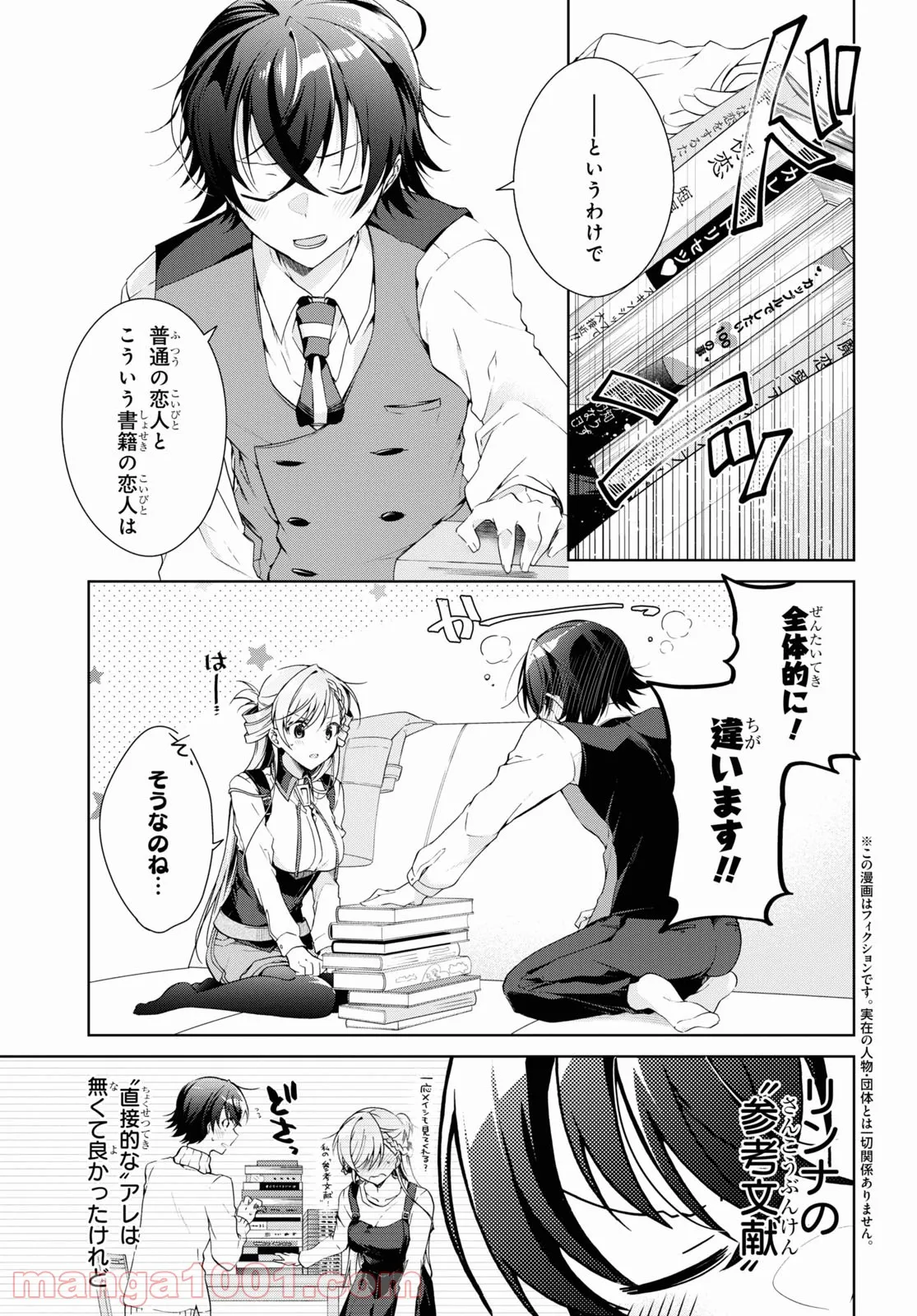 一式さんは恋を知りたい。 第18話 - Page 4