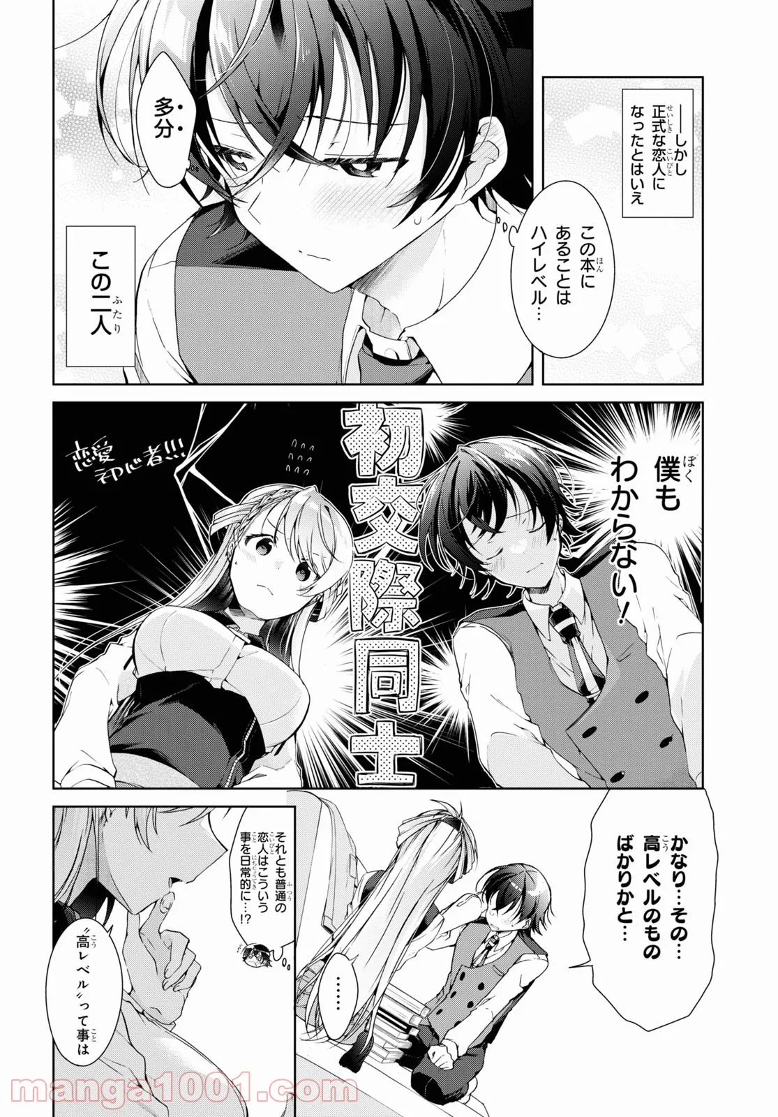 一式さんは恋を知りたい。 第18話 - Page 5