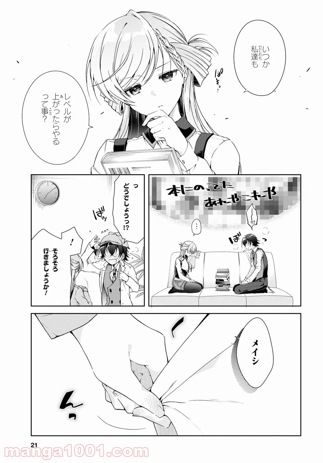 一式さんは恋を知りたい。 第18話 - Page 6