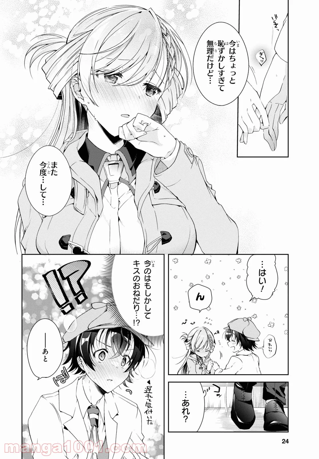 一式さんは恋を知りたい。 第18話 - Page 9