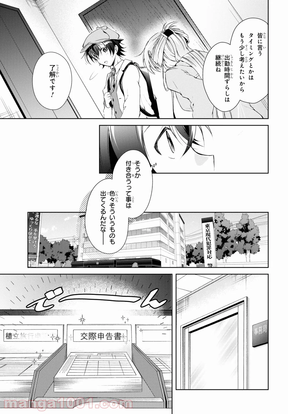 一式さんは恋を知りたい。 第18話 - Page 10