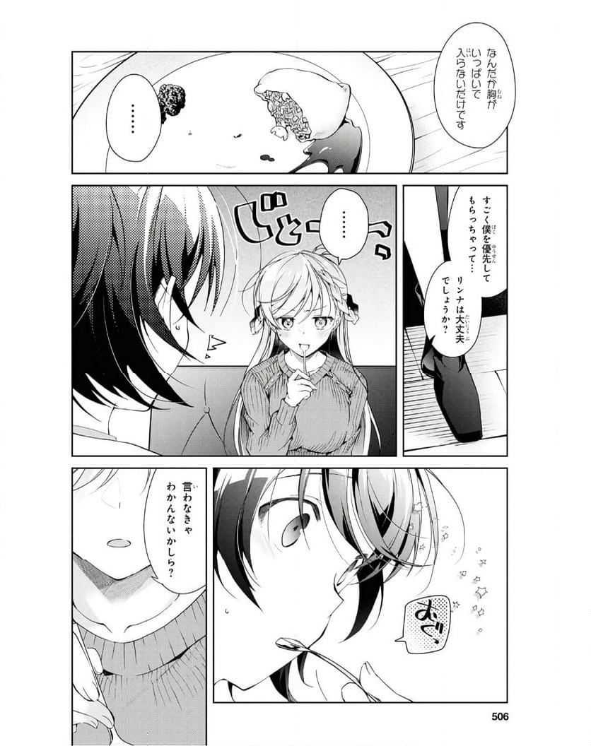 一式さんは恋を知りたい。 第36話 - Page 14