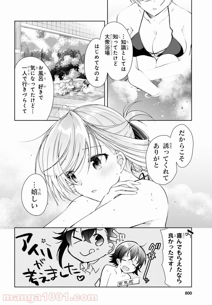 一式さんは恋を知りたい。 第11話 - Page 4