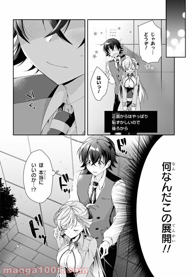 一式さんは恋を知りたい。 第7.2話 - Page 2