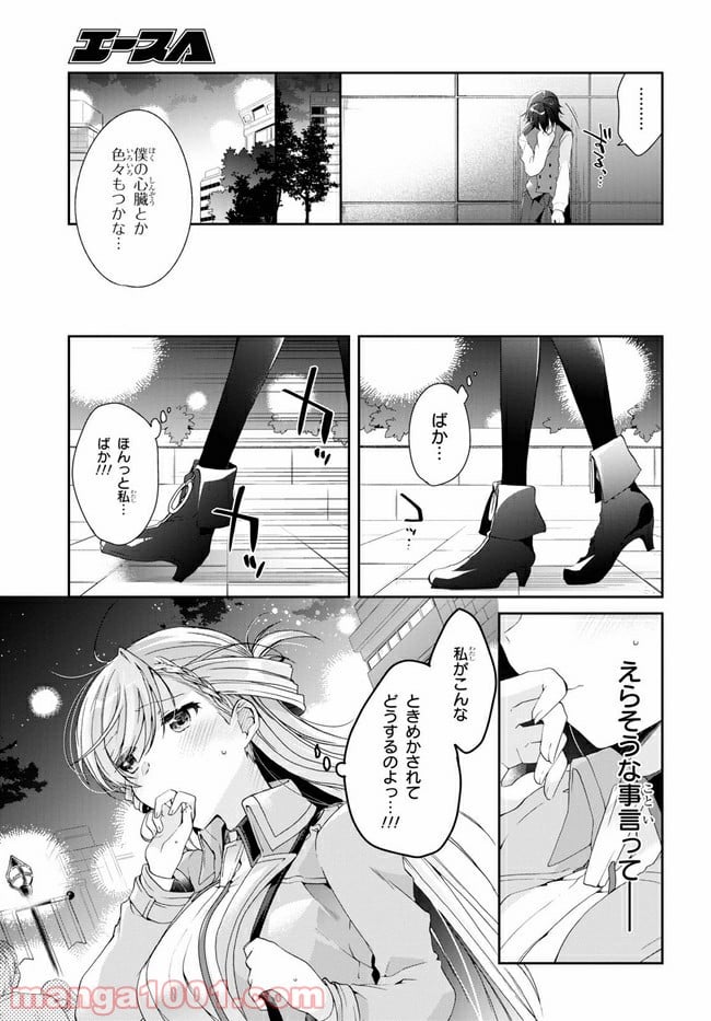 一式さんは恋を知りたい。 第7.2話 - Page 11