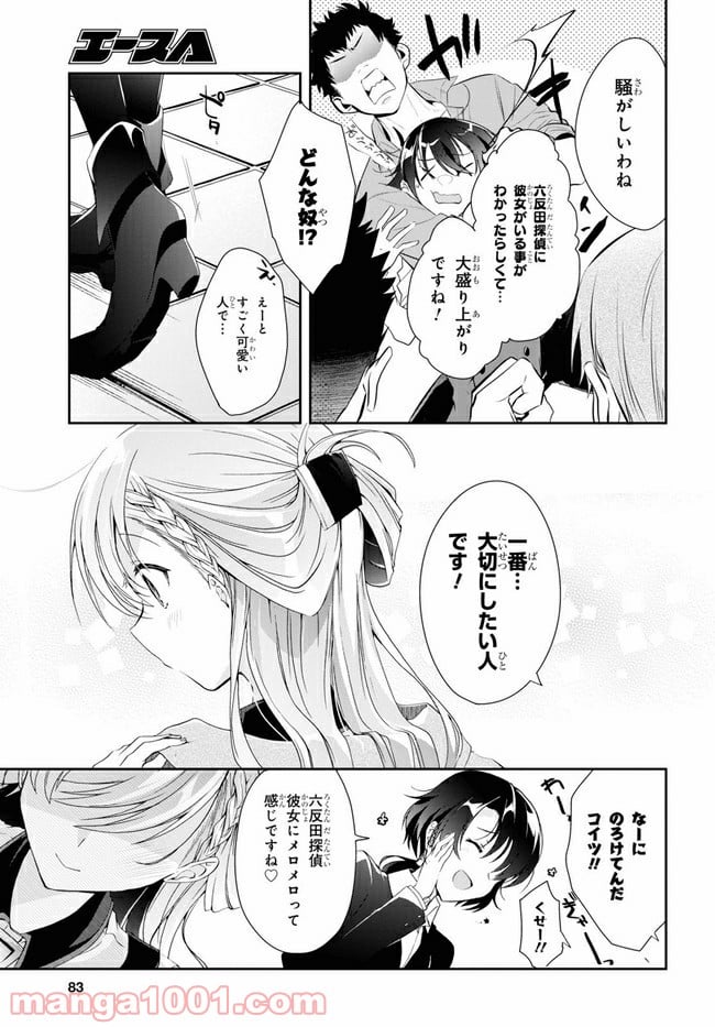 一式さんは恋を知りたい。 第7.2話 - Page 13