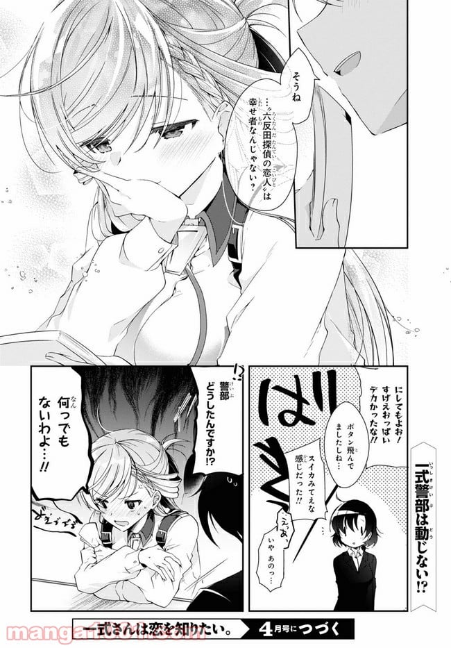 一式さんは恋を知りたい。 第7.2話 - Page 14