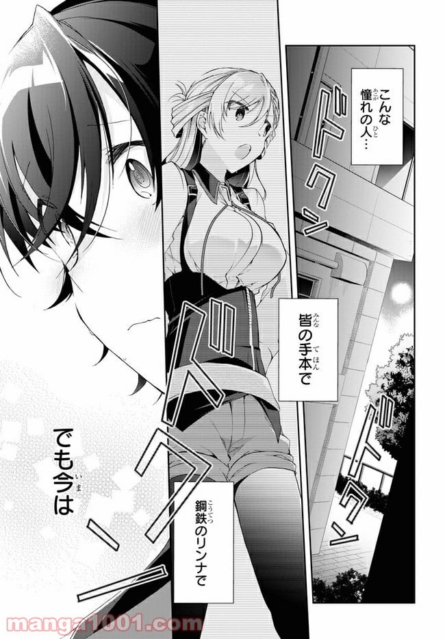 一式さんは恋を知りたい。 第7.2話 - Page 3