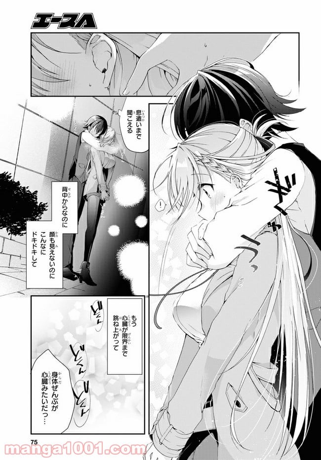 一式さんは恋を知りたい。 第7.2話 - Page 5