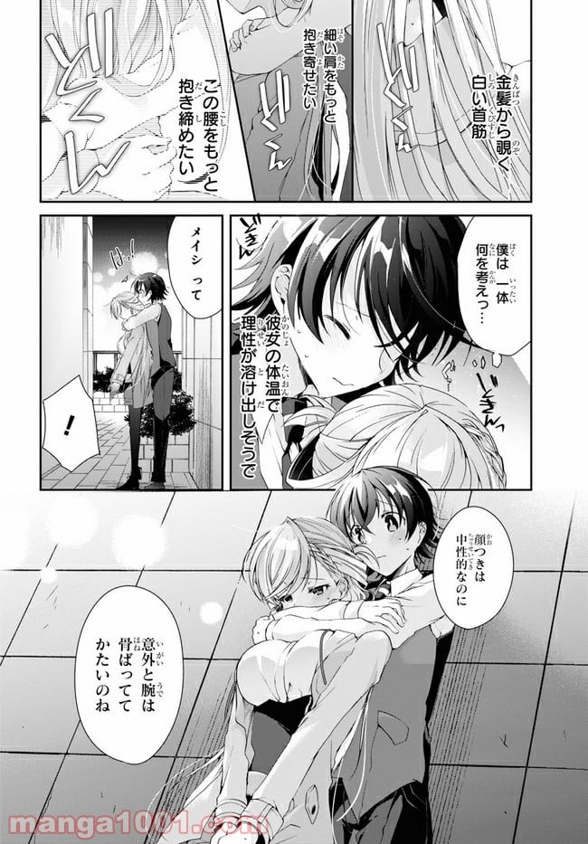 一式さんは恋を知りたい。 第7.2話 - Page 6