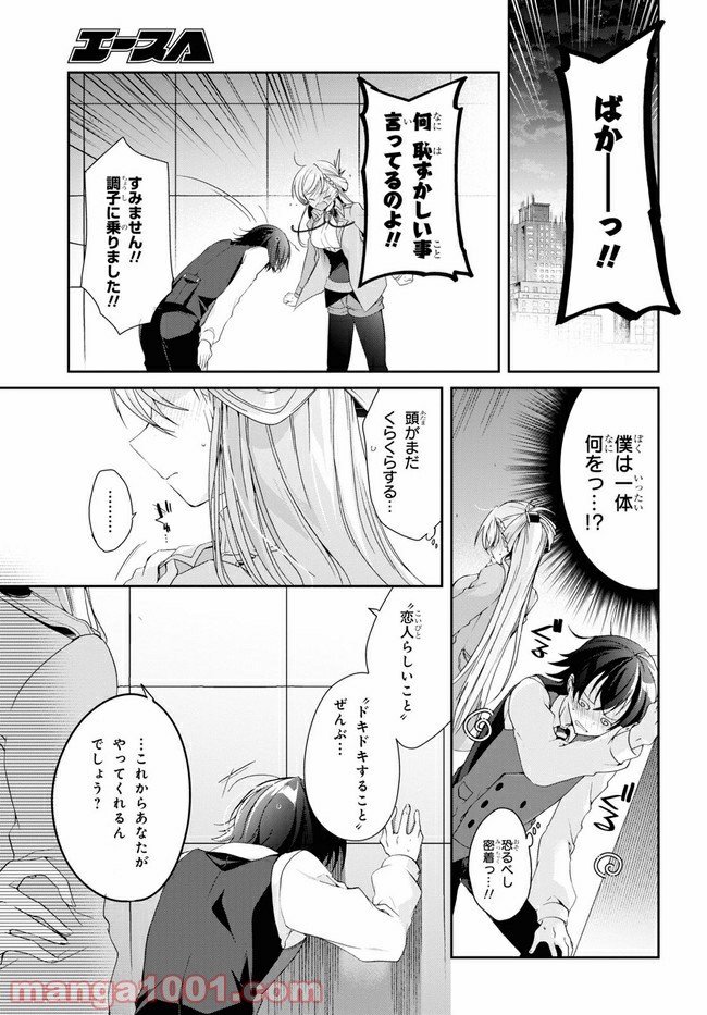 一式さんは恋を知りたい。 第7.2話 - Page 9