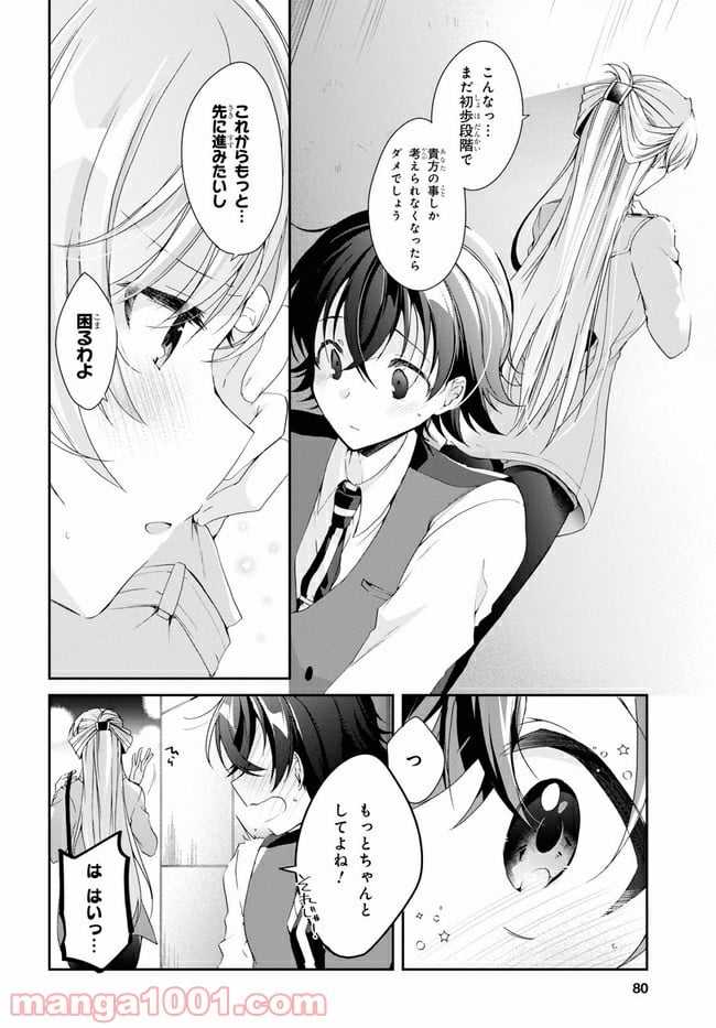 一式さんは恋を知りたい。 第7.2話 - Page 10