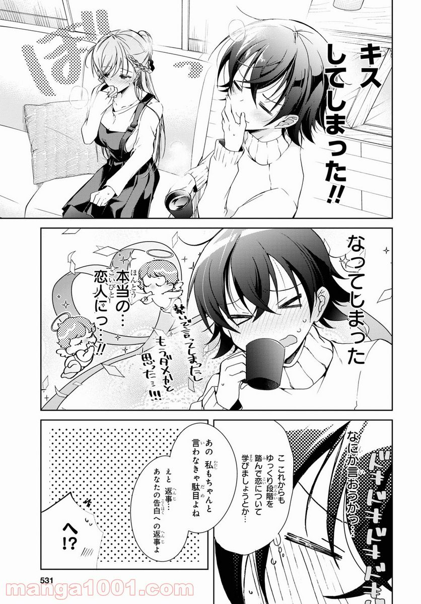 一式さんは恋を知りたい。 第17話 - Page 19