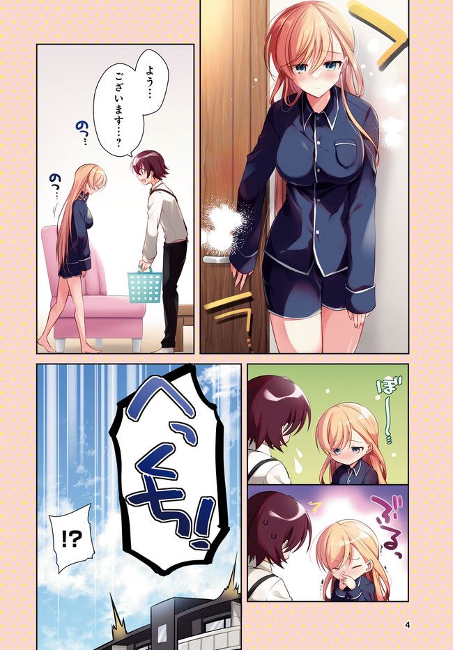 一式さんは恋を知りたい。 - 第21.1話 - Page 2